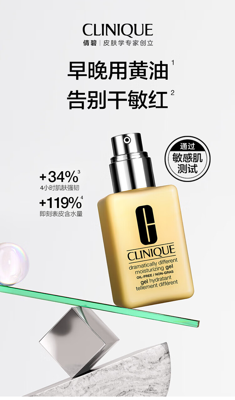 倩碧混皮黄油125ml 无油清爽型乳液面霜补水保湿护肤品生日礼物送女友