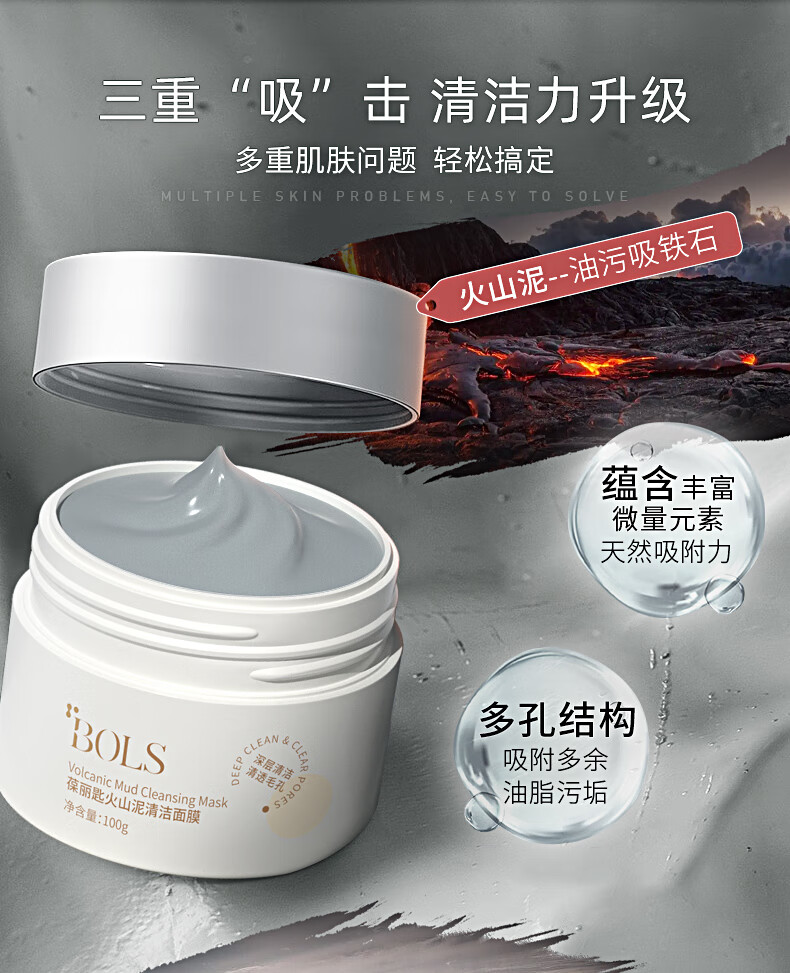 葆丽匙(BOLS) 火山泥清洁面膜泥膜男女去黑头深层控油补水收缩毛孔清洁黑头 100g