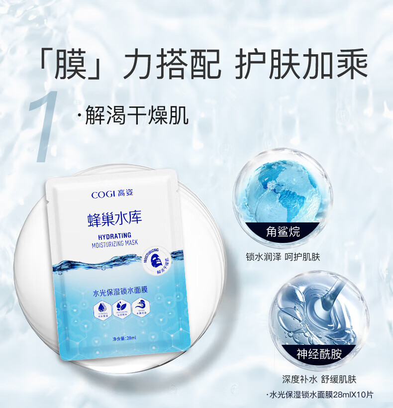 高姿（COGI）高姿蜂巢水库面膜女修护补水保湿酵母虾青素10片清洁修护熬夜肌 【买1送1】黄色提亮