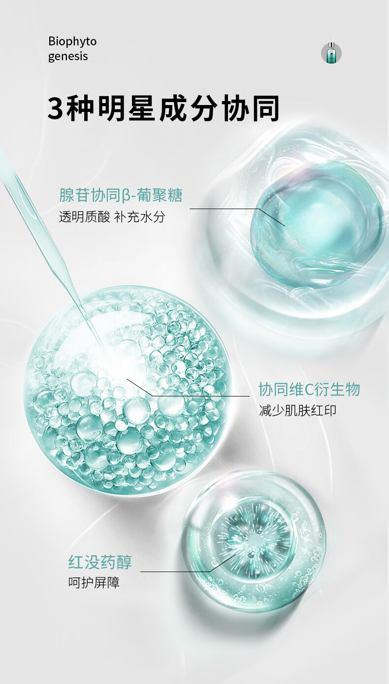 百植萃舒缓修红亮颜精华10ml 修护敏感肌小绿瓶精华液