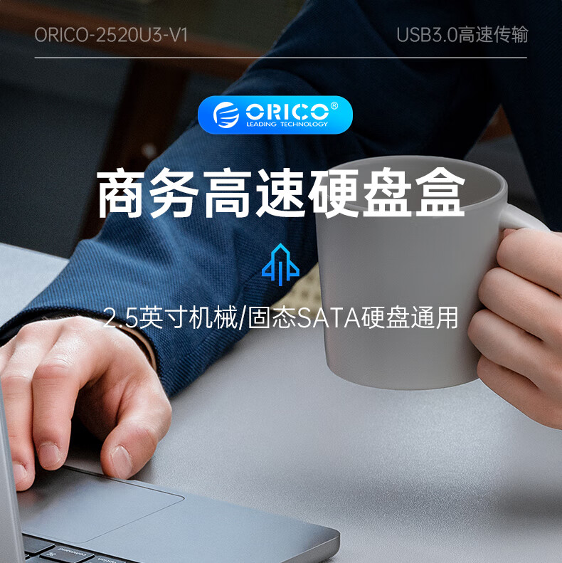 奥睿科（ORICO）移动硬盘盒2.5英寸USB3.0SATA串口笔记本台式外置壳固态机械ssd硬盘盒 USB 3.0-白色