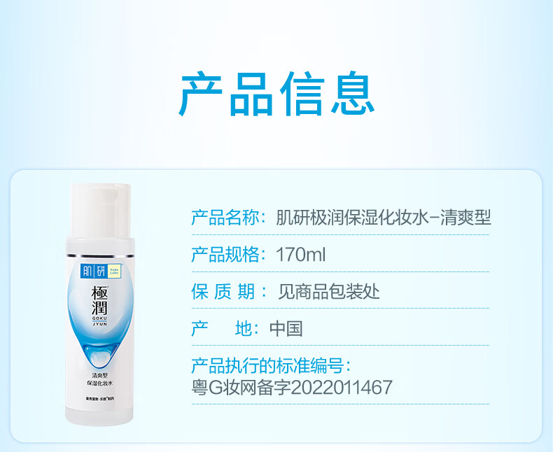 肌研极润爽肤水-清爽型170ml 玻尿酸补水保湿 低致痘 低致敏