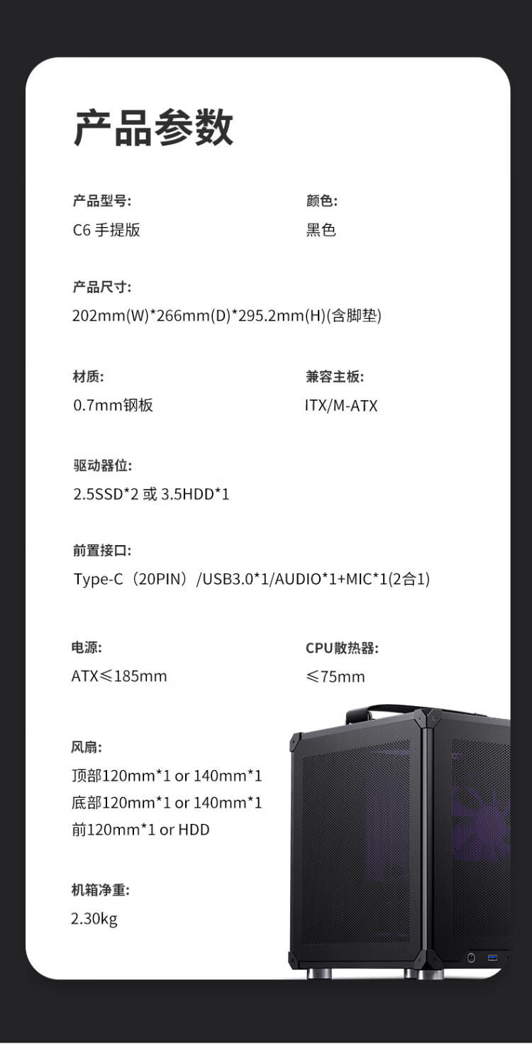 Корпус JONSBO C6 Handle Version Black MATX, черный, M-ATX, Mini-ITX, ATX блок питания, до 75 мм кулер, до 255 мм видеокарта