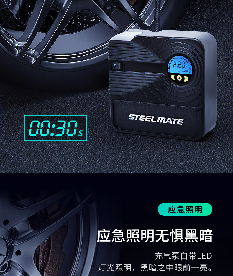 铁将军（steel mate）迷你车载充气泵汽车轮胎打气泵预设胎压便携自行车篮球电动打气筒充气宝P05数显