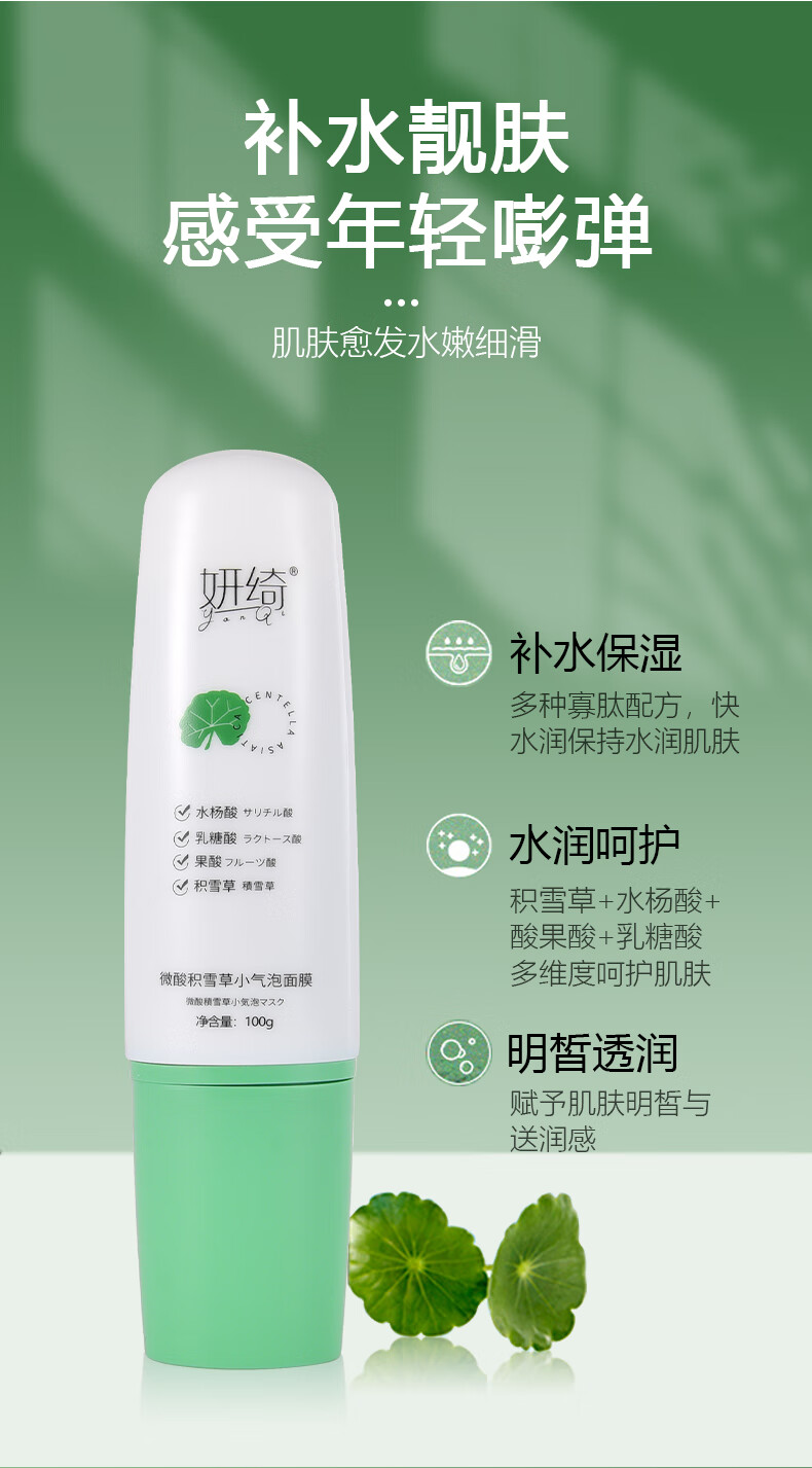 妍绮微酸积雪草小气泡面膜自发泡官方收缩毛孔黑头旗舰清洁泥男士 2支