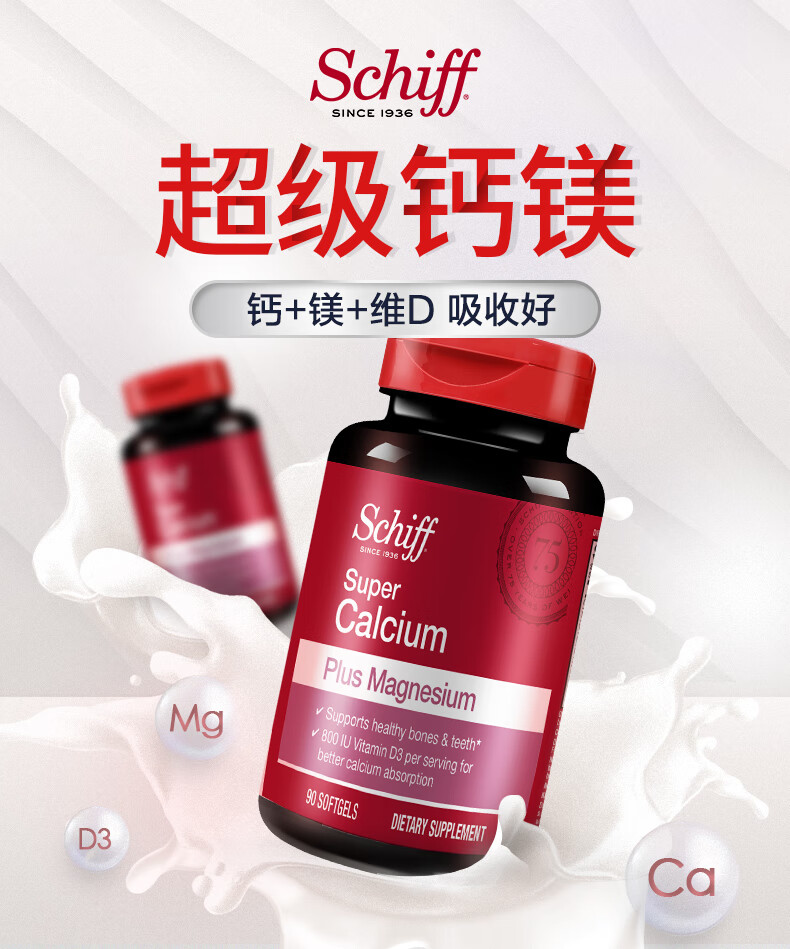 Schiff 旭福 超级钙镁软胶囊 钙+镁+维D 90粒*4件 双重优惠折后￥248.8