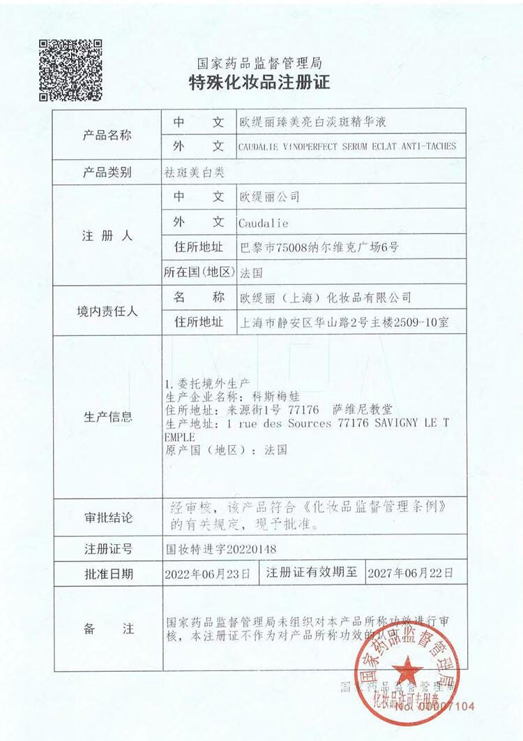 欧缇丽（CAUDALIE）臻美白淡斑精华液30ML 面部亮肤小奶瓶早C晚A 敏感肌生日新年礼物