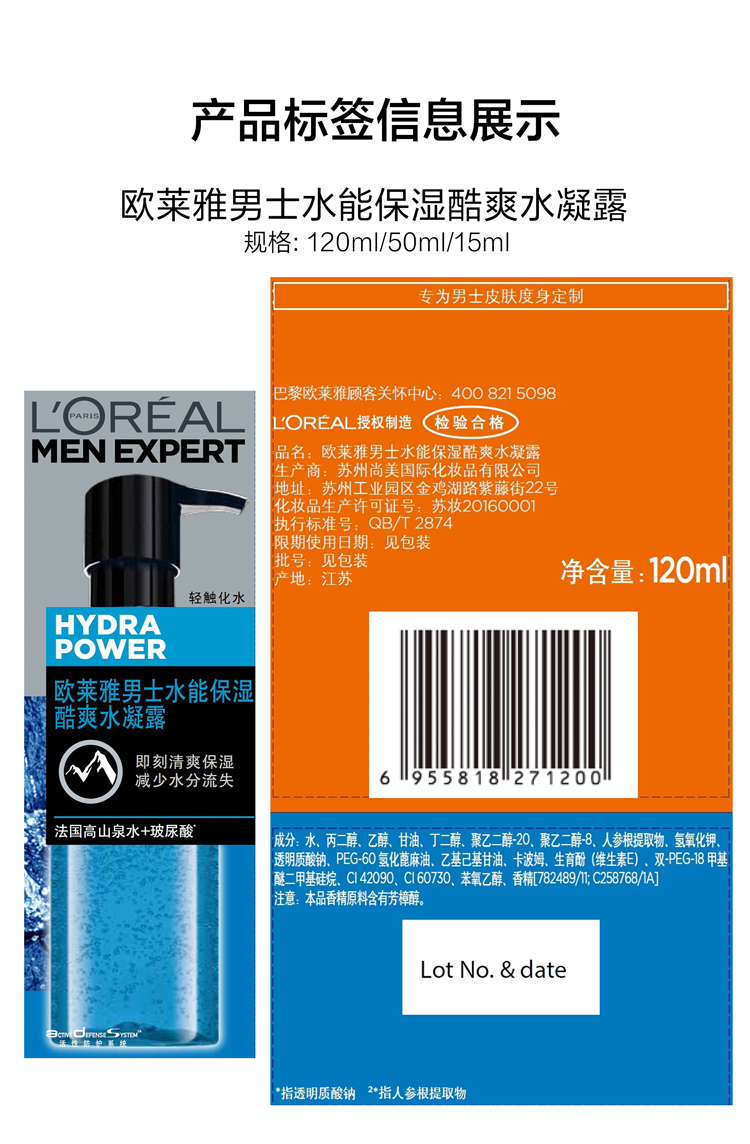 欧莱雅男士水能补水保湿酷爽水凝露120ml爽肤水男士护肤品生日礼物