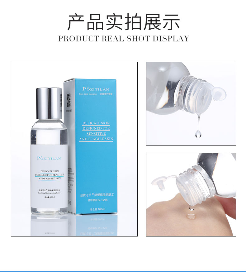 泊紫汀兰（Pozitilan）爽肤水100ml 清爽控油保湿补水收缩毛孔 敏感肌舒缓精华化妆水男女士通用