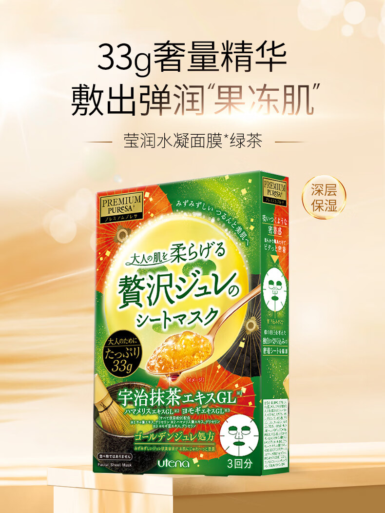 佑天兰（Utena）日本进口佑天兰（utena）补水抗氧化面膜 宇治抹茶面膜33g*3片/盒