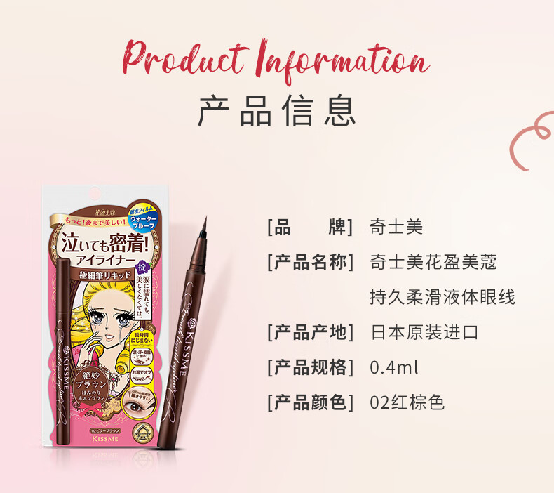奇士美（kiss me）花盈美蔻持久柔滑液体眼线笔0.4ml 纤细笔尖不易晕染 03深棕色