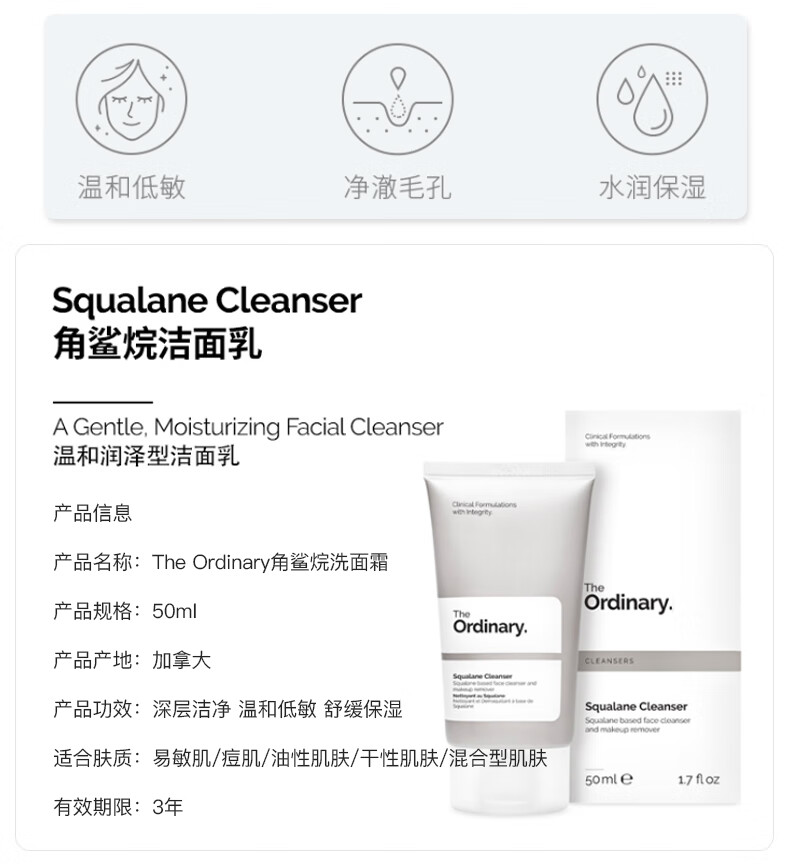 THE ORDINARY洗面奶角鲨烷清洁保湿滋润洁面乳50ml 敏感肌温和纯净护肤