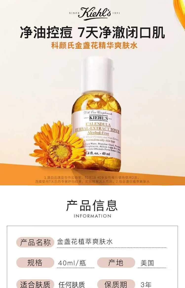 科颜氏（KIehl's）金盏花植萃爽肤水40ml*2瓶 到手共80ml收缩毛孔抗痘补水保湿