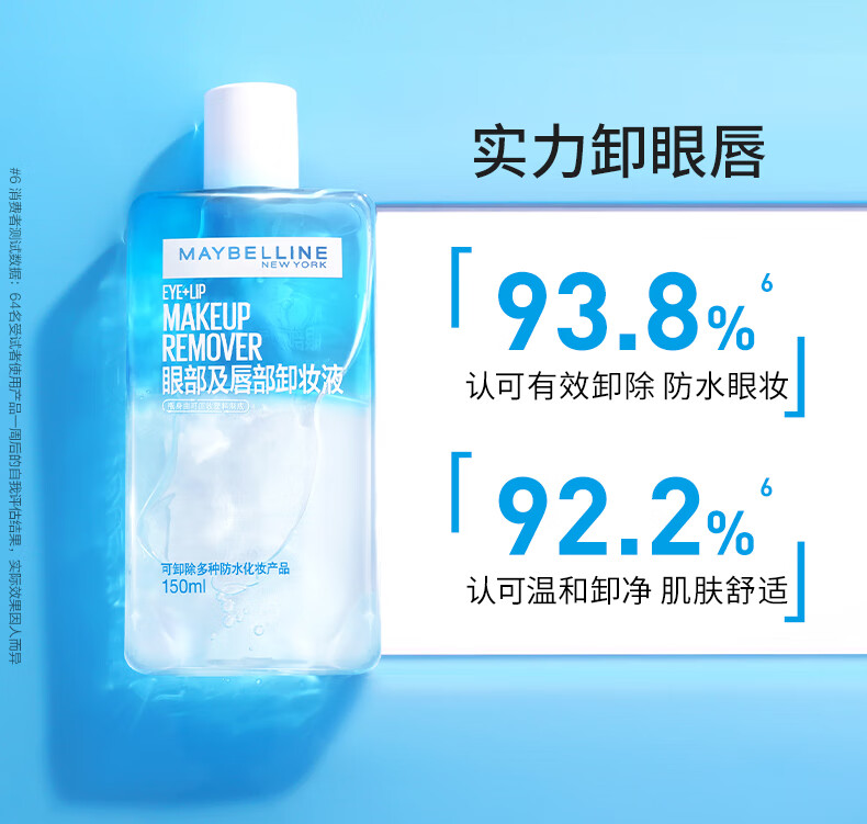 美宝莲眼唇卸组合190ml (150ml+40ml) 眼唇卸妆深层清洁温和 妇女节礼物