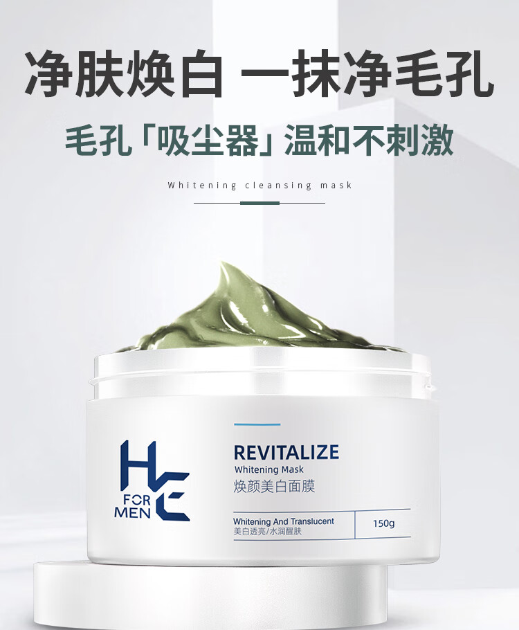 赫恩（H&E）冰海泥清洁美白泥膜150g男女通用清洁面膜吸附油污清洁毛孔