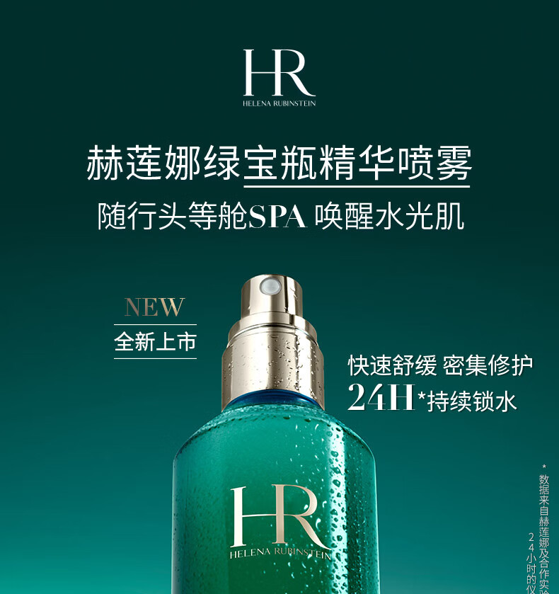 赫莲娜HR绿宝瓶精华喷雾100ml 舒缓修护补水滋养化妆水护肤品情人节礼物