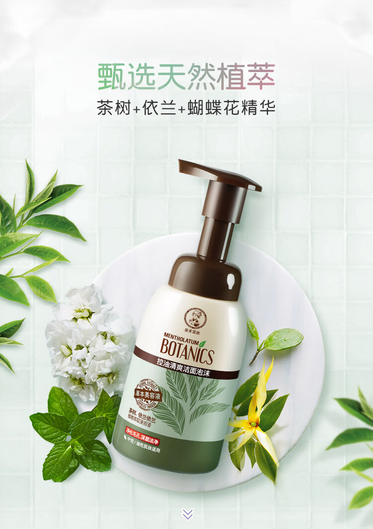 曼秀雷敦（Mentholatum）控油氨基酸洁面泡沫160ml 补水保湿温和不紧绷抑制黑头卸妆洗面奶