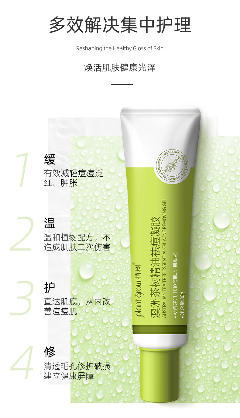 植树（plant grow）澳洲茶树精油祛痘凝胶30g 去黑头闭口粉刺痘印青春痘 学生祛痘膏