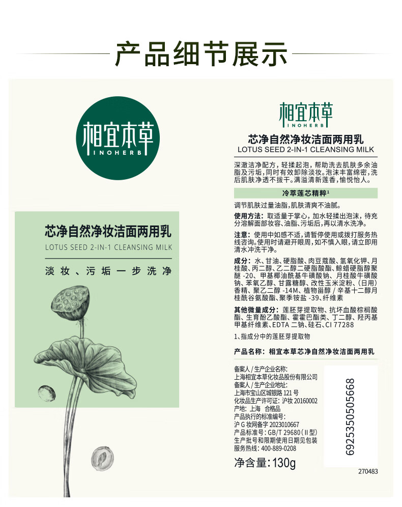 相宜本草 芯净自然净妆洁面两用乳130g（卸妆洁面   )新老版本随机发货