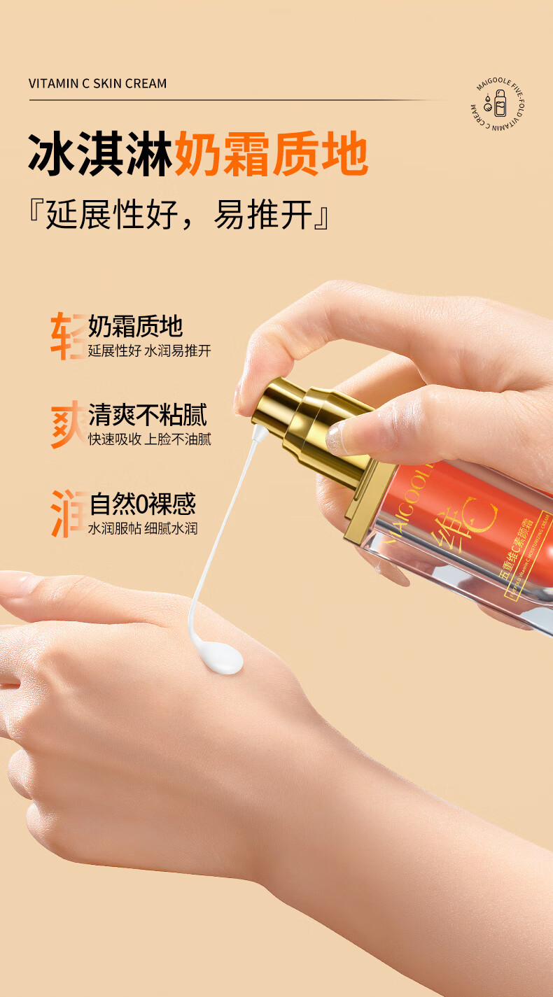 MaigooleVC五重维C素颜霜隔离提亮补水遮瑕自然不假白保湿VC懒人BB霜