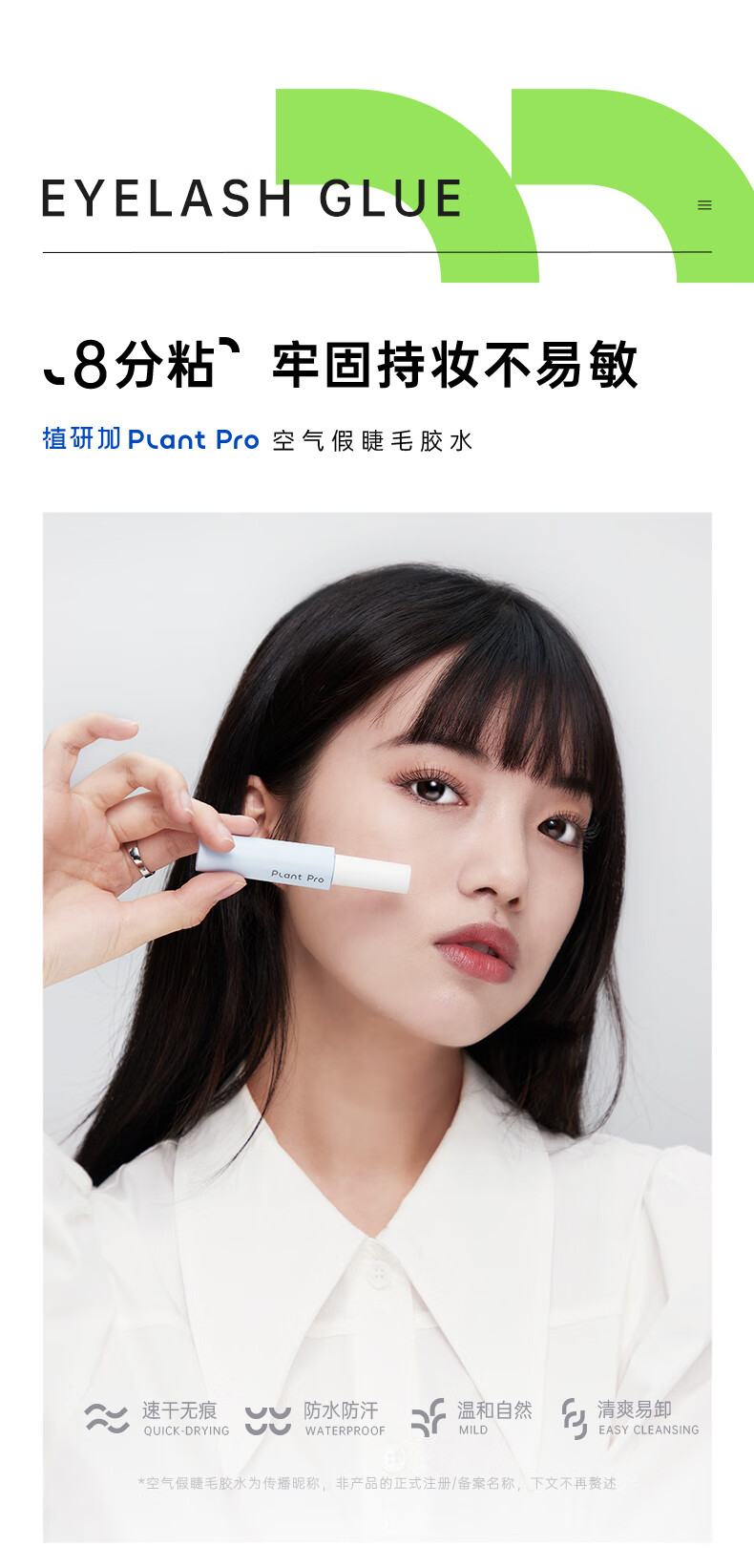 PLANT PRO 植研加假睫毛胶水自然持久定型粘接睫毛胶水纤长 白透款+蓝黑款