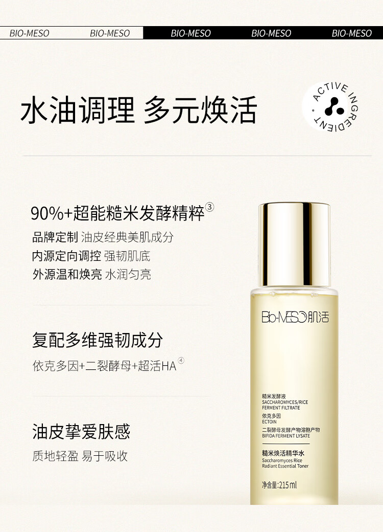 肌活（Bio-MESO）糙米水乳护肤套装礼盒（水100ml+乳50g）补水生日礼物送女友