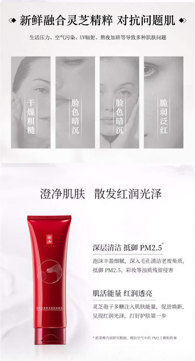 羽西灵芝洁面乳125ml氨基酸清洁洗面奶护肤品送爱人