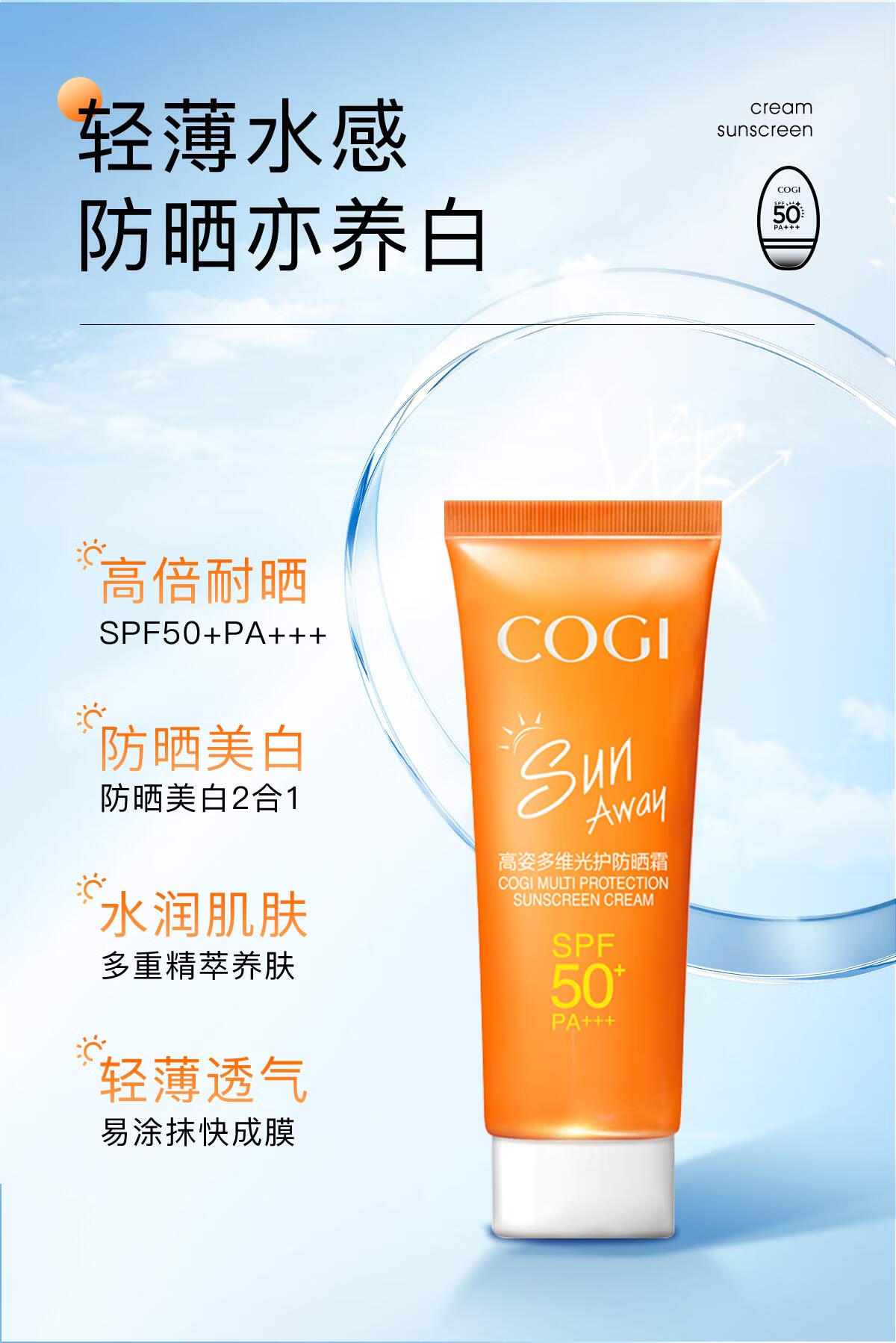 高姿多维光护防晒霜10g  高倍防晒 轻薄不油腻 SPF50+PA+++ 