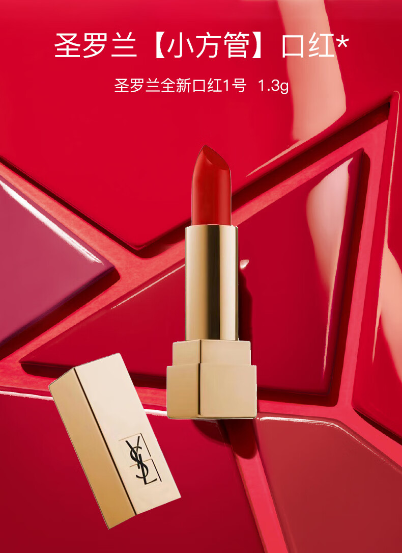 圣罗兰（YSL）纯口红1号 1.3g 正红色 便携装 