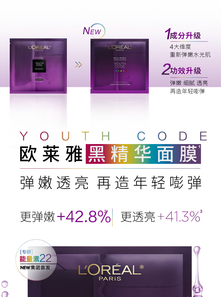 欧莱雅黑精华面膜4.0 5片补水保湿紧致面部护肤品情人节新年礼物送女友