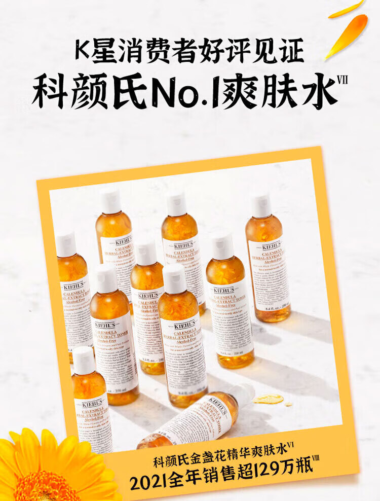 科颜氏（ Kiehl's）金盏花植萃爽肤水40ml
