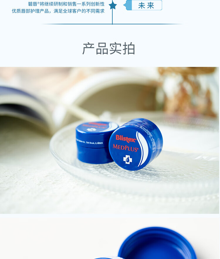 百蕾适（Blistex）Blistex/百蕾适/碧唇【小蓝罐】男女润唇膏 清凉薄荷味 美国进口