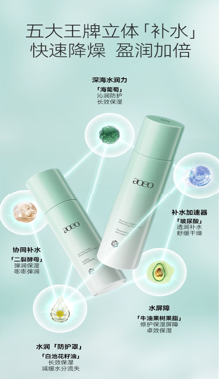 AOEO海葡萄舒心水乳套装敏感肌舒缓补水保湿护肤品女男 120ml+100g