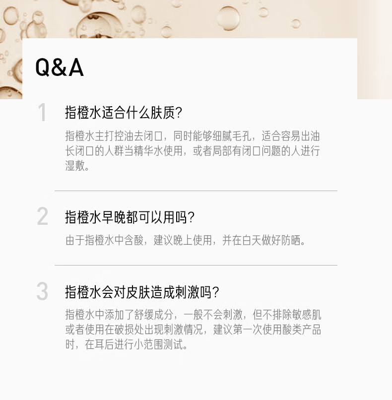 毕生之研指橙柔酸精华水 缩毛孔补水控油去黑头闭口男士护肤爽肤水收缩水 柔酸指橙精华水100ml