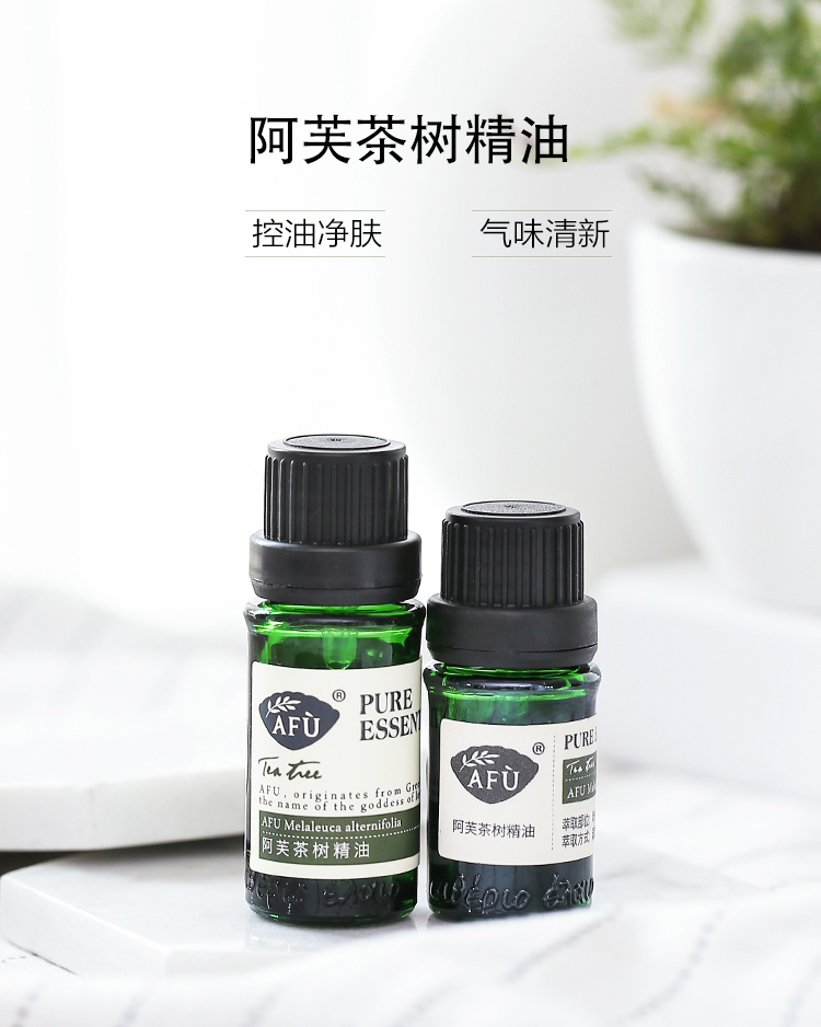 阿芙AFU茶树精油10ml 疏通紧致毛孔 呵护痘肌淡化痘印 调节水油平衡 