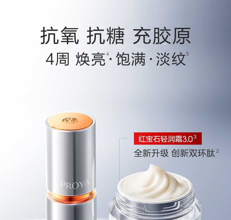 珀莱雅（PROYA）红宝石轻润霜50g+双抗精华50ml 乳液精华液 化妆品护肤品套装礼盒