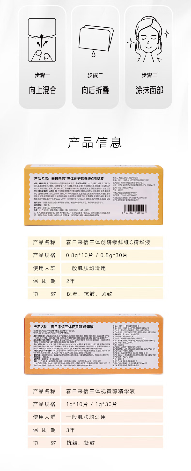 春日来信三体锁鲜维C精华液次抛抗氧便携早C晚A组合VC33片+VA33片七夕礼物