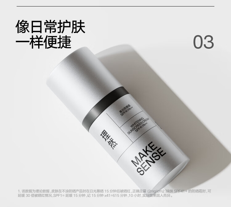 理然男士防晒霜男50g高原户外隔离防晒学生军训 防晒霜SPF41 PA++