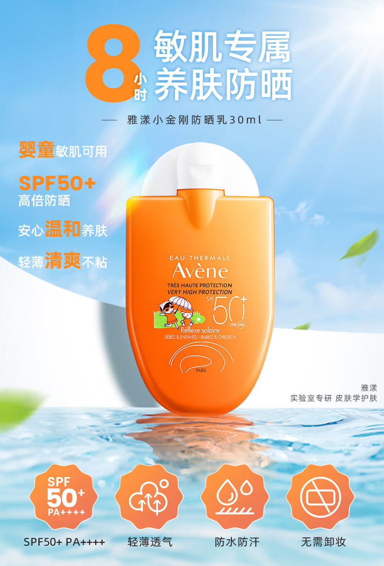 雅漾（Avene） 儿童防晒喷雾小金刚儿童防晒霜温和清爽不刺激SPF50+ 【防水防汗】运动防晒霜便携装5ml