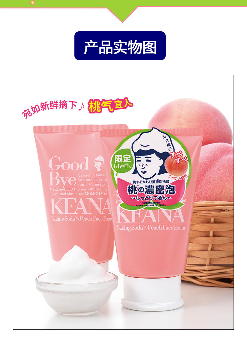 石泽研究所 蜜桃小苏打泡沫洁面乳100g 清洁毛孔去黑头水润肌肤