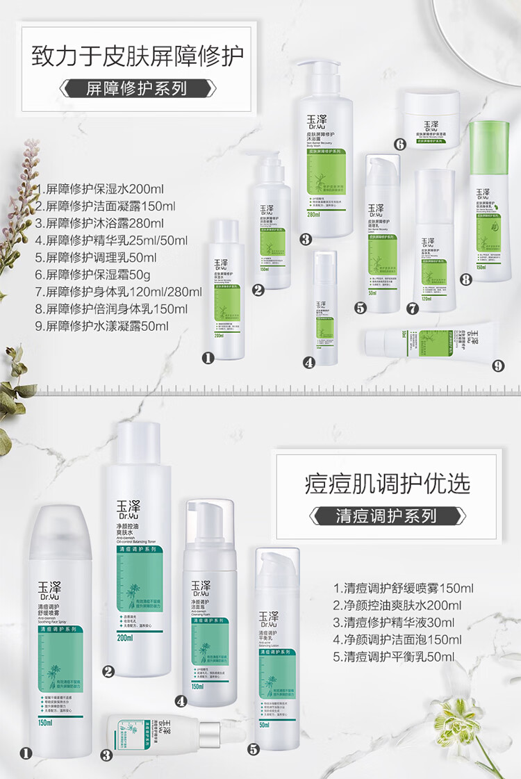 玉泽（Dr.Yu）爽肤水 净颜控油爽肤水 补水保湿舒缓 敏感肌护肤品柔肤水 200ml