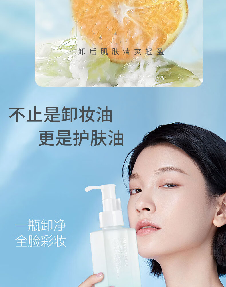 姿珂莱（ZIKE UP FOR L'OR）卸妆油秒乳化温和深层清洁清爽净颜油眼唇全脸部敏感肌可用150ml