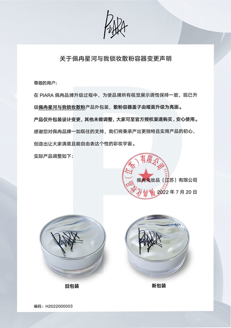 佩冉（PIARA） 散粉控油定妆持久轻薄不易脱妆耐汗粉扑干混油皮男女学生平价 #01自然裸色【适合自然肤色】