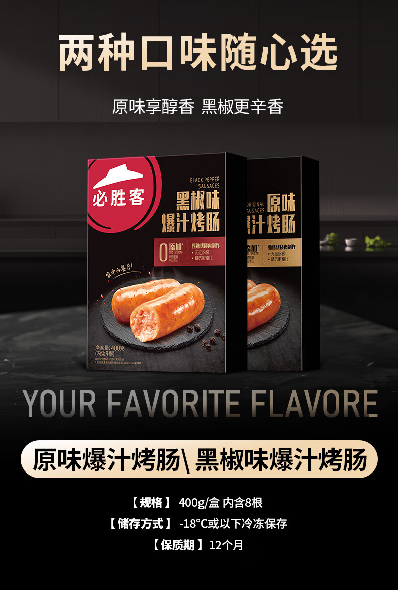 必胜客必胜优选 原味爆汁烤肠400g（8根）火山石烤肠热狗 台湾香肠 冷冻熟食