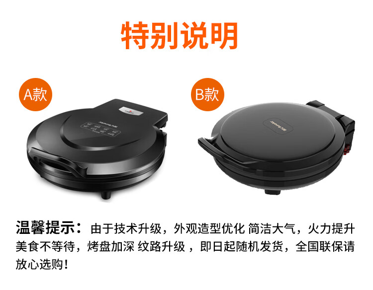 九阳（Joyoung）家用电饼铛 早餐机 煎烤烙饼机 双面加热 悬浮设计 JK-30K09
