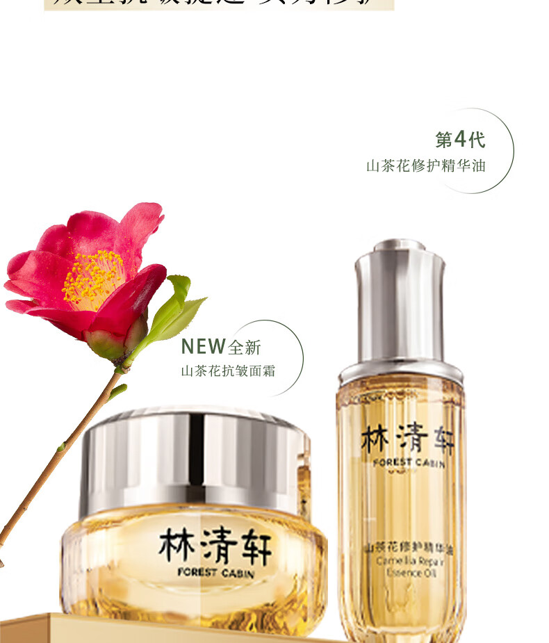 林清轩（Forest cabin）山茶花小皇瓶面霜多肽抗皱修护淡纹双抗精华霜护肤面霜礼物送爱人 【体验装】6ml