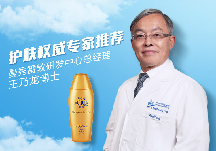 曼秀雷敦（Mentholatum）新碧小金帽防晒霜乳80g 隔离紫外线SPF50+男女士保湿军训晒后修护
