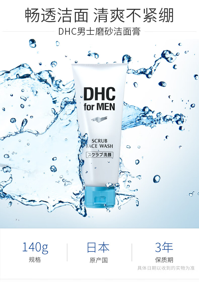 DHC 男士磨砂洁面膏140g 深层清洁舒爽温和改善黑头洗面奶