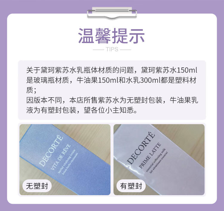 黛珂（COSME DECORTE）新版水乳套装牛油果乳液 紫苏爽肤水 控油祛痘闭口粉刺 520礼物 黛珂水乳150ml*2（新版）