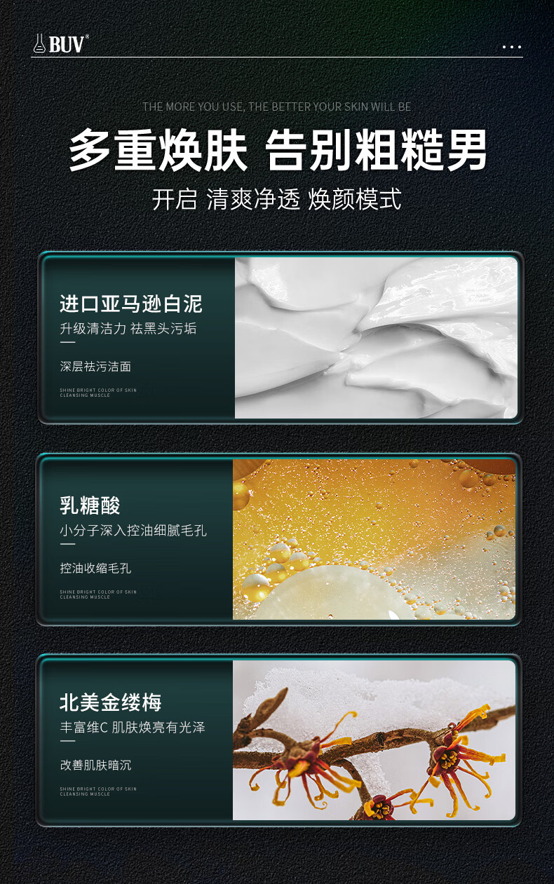 BUV净透氨基酸男士洗面奶去黑头深层清洁收缩毛孔洁面乳补水保湿